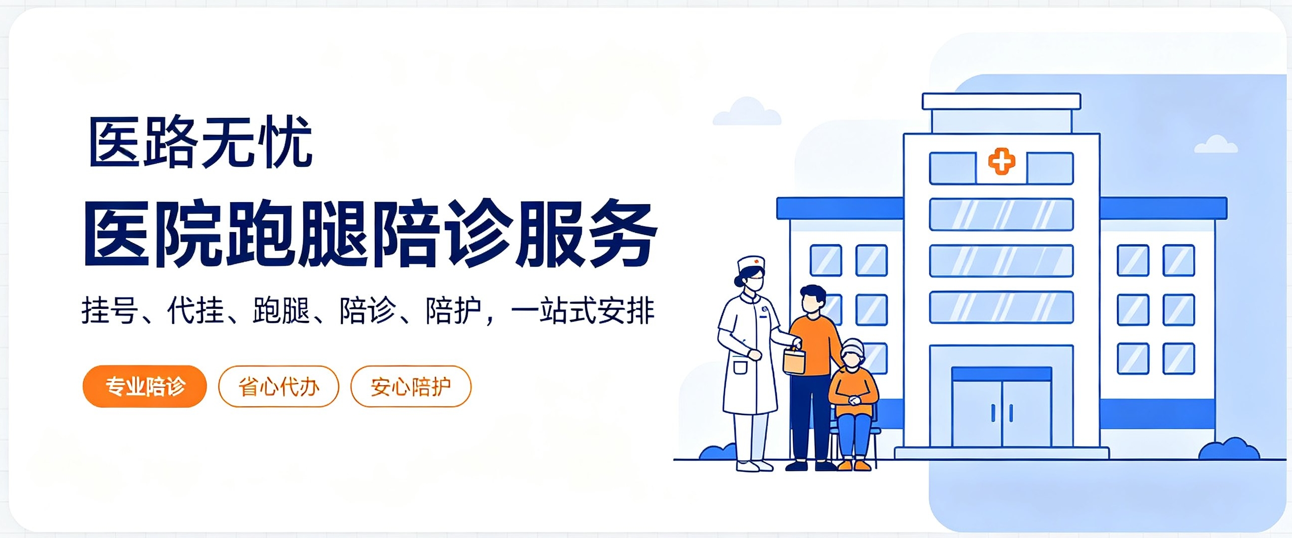 一站式就医便民服务落地，医路无忧五大服务解决全流程看病难题